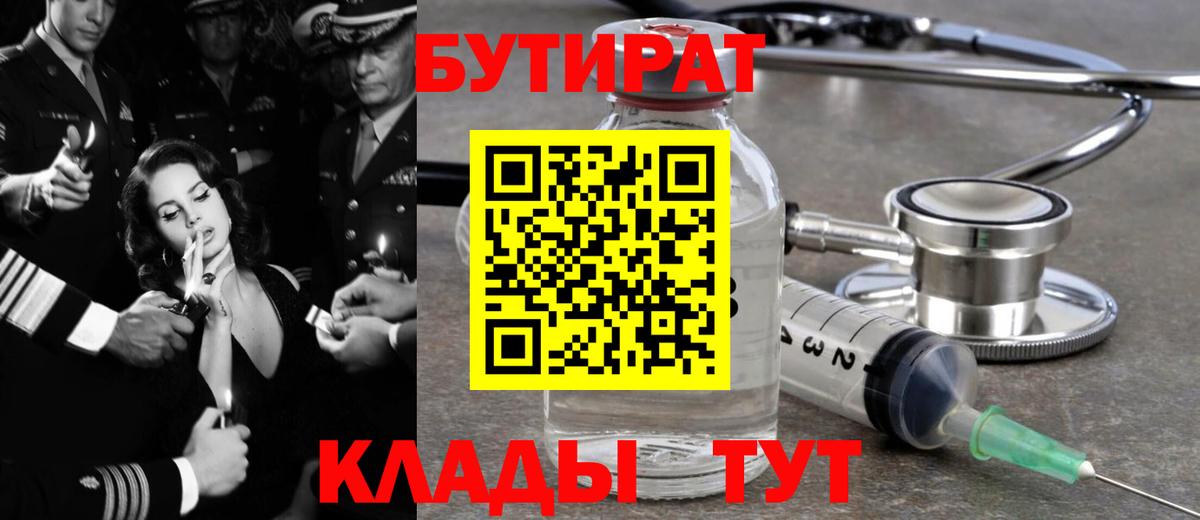 Нефтекумск  БУТИРАТ вода  Вход с VPN 