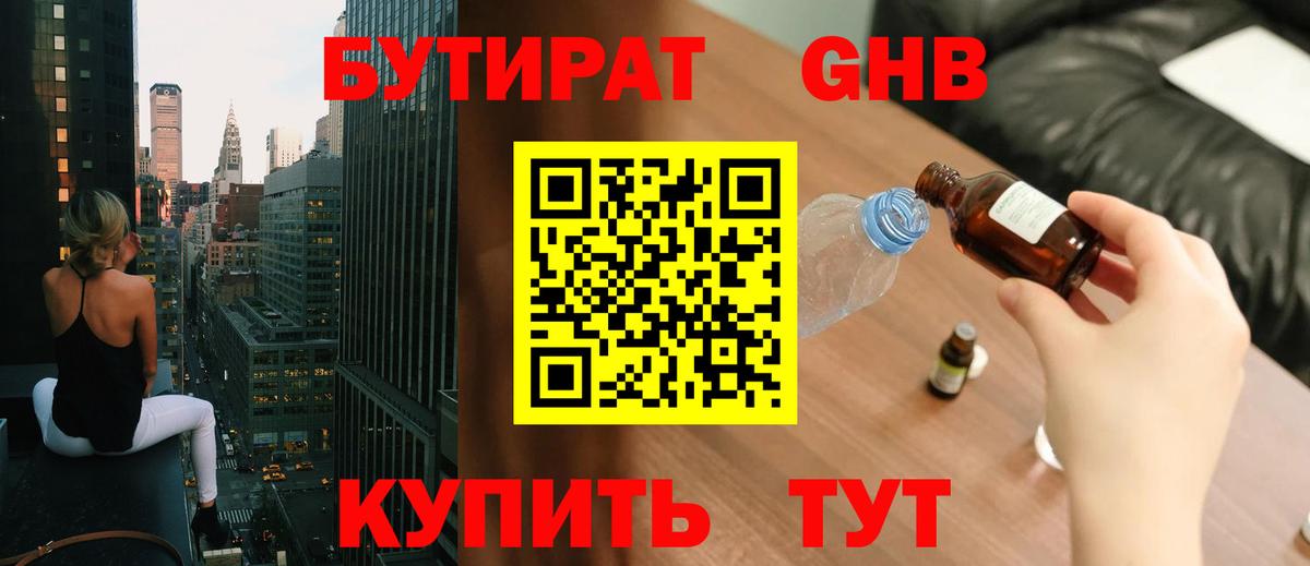 Бутират BDO Нефтекумск