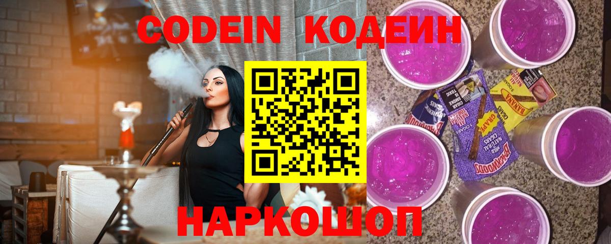 Кодеиновый сироп Lean Purple Drank Нефтекумск