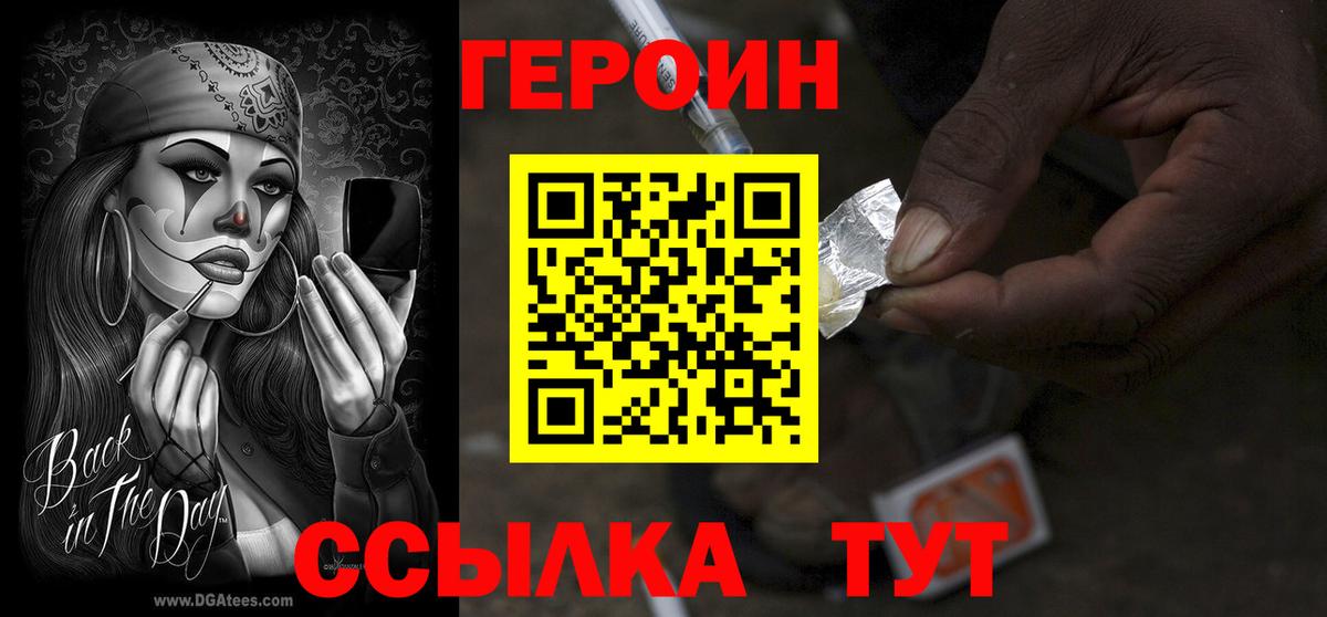 Героин Heroin  Вход с VPN  Нефтекумск 