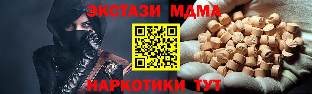 MDMA кристаллы Нефтекумск