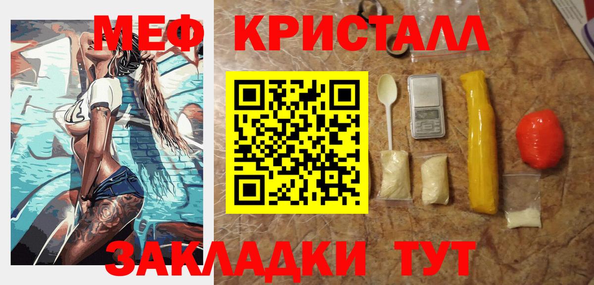 МЕФ кристаллы Нефтекумск