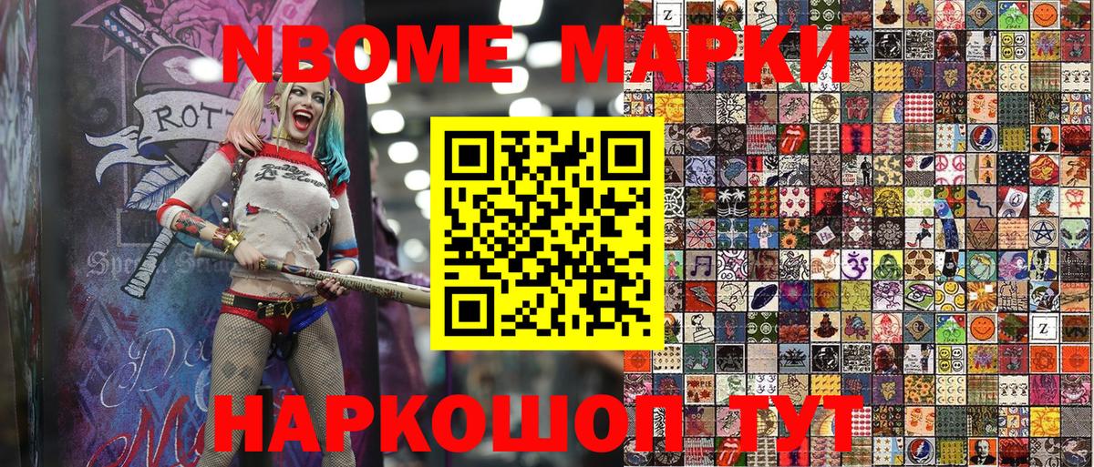 Наркотические марки 1,8мг Нефтекумск
